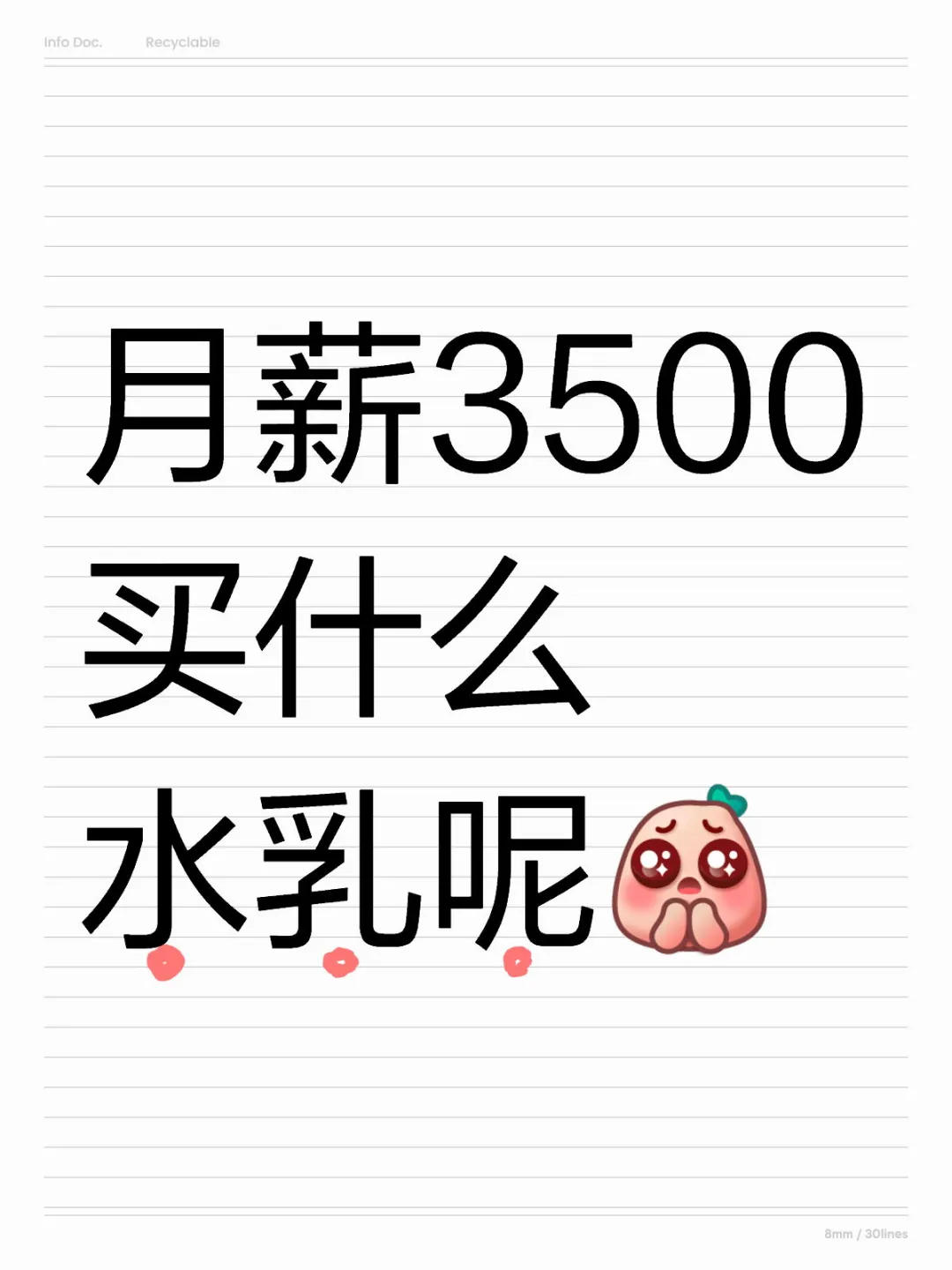 月薪3500买什么水乳？