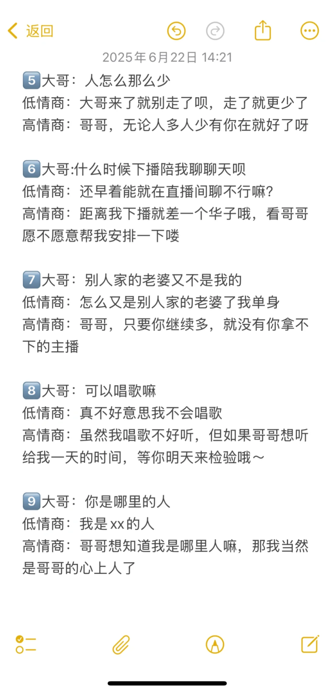 新人主播小白如何高情商互动!!