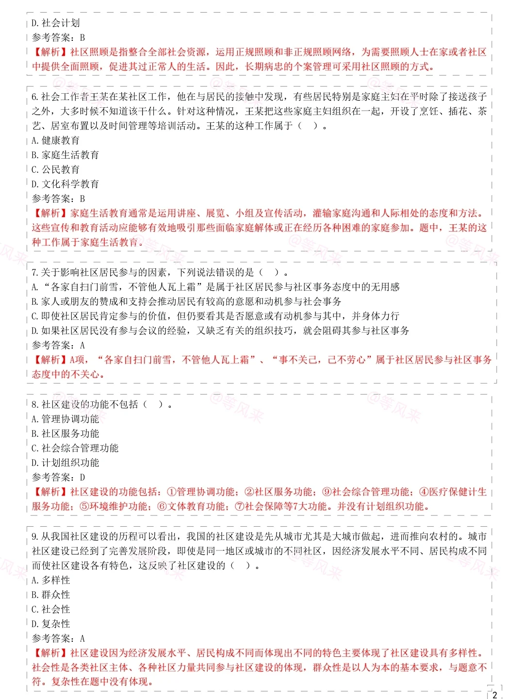 社区工作者都说去年压的准，不知道今年行不