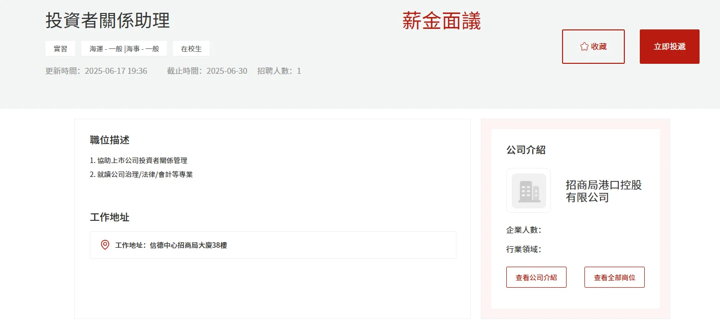 ??HK央企招商局捞人,普通话优势