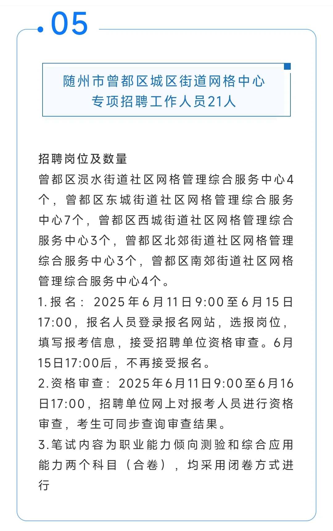 湖北社区工作者缺人啦～