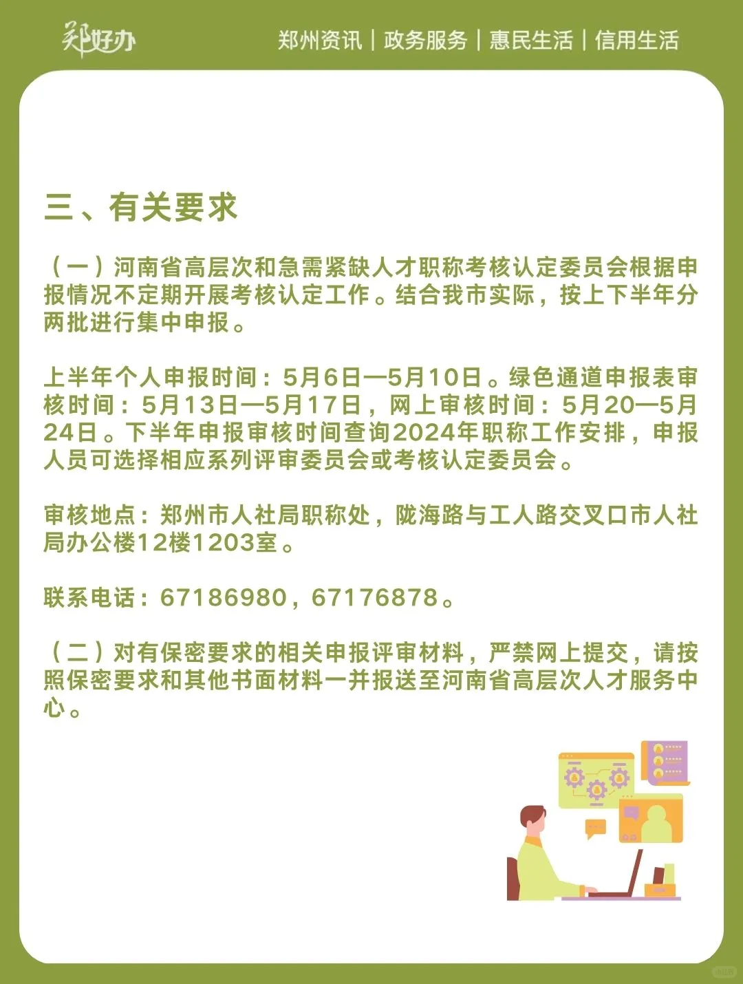 高层次和急需紧缺人才职称评聘可走绿色通道