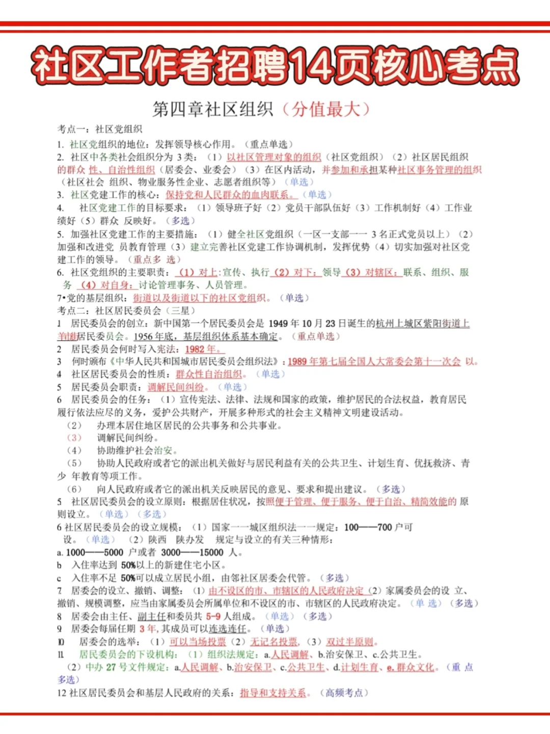 这不算泄题吧！社区招聘大概率就在这里了