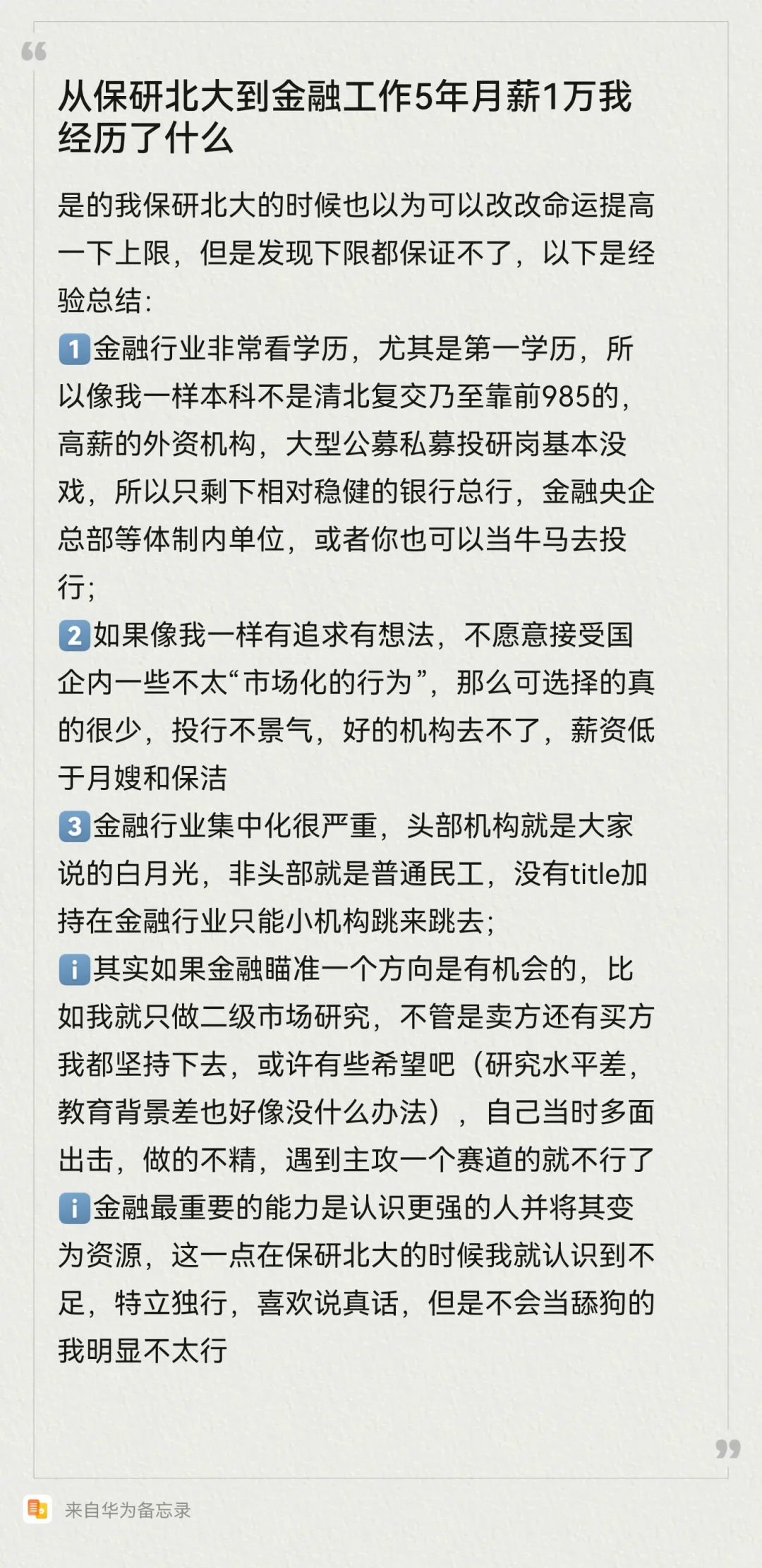从保研北大到金融工作5年月薪1万经历了什么