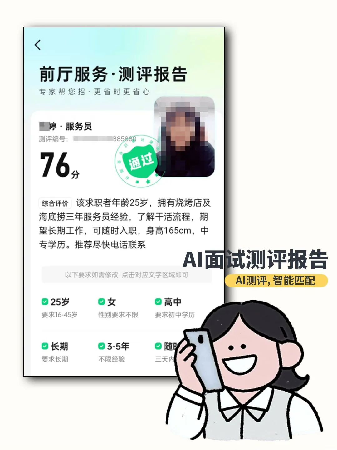 急招服务员❓3天招满?HR狂喜