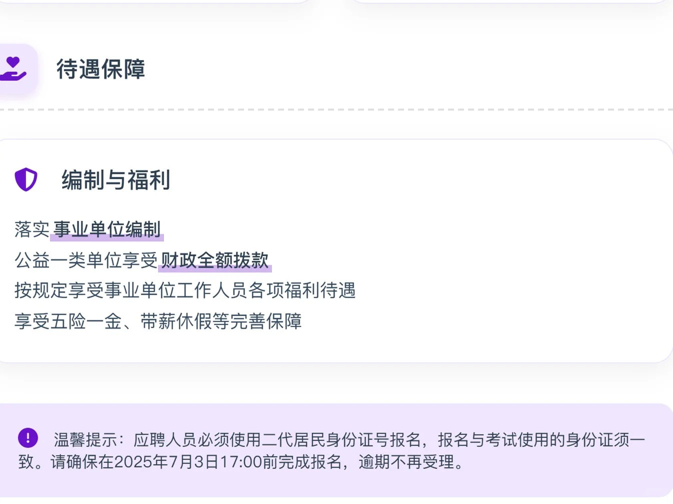 黑龙江妇女联合会所属事业单位2025公开招聘