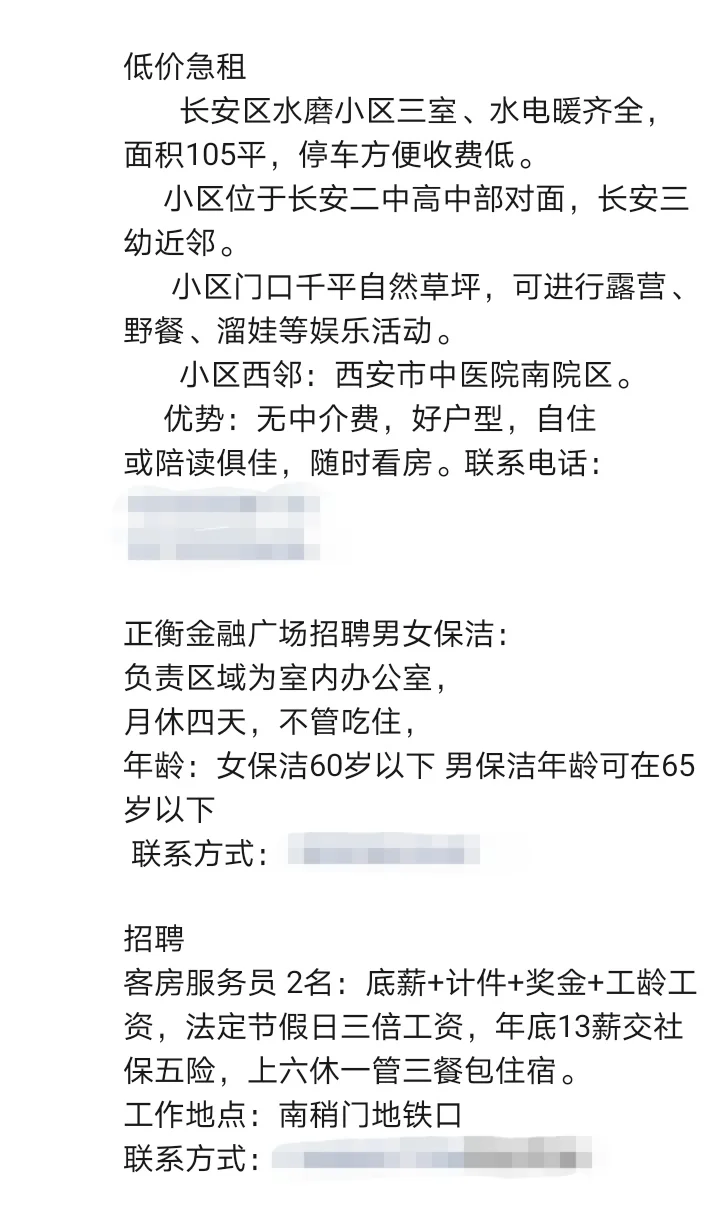 西安帮姐2025.6.16今日消息，请查收。