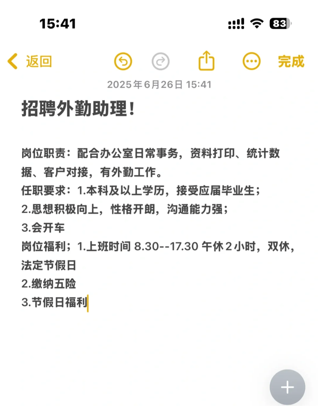 呼和浩特招聘 确定不来看看嘛