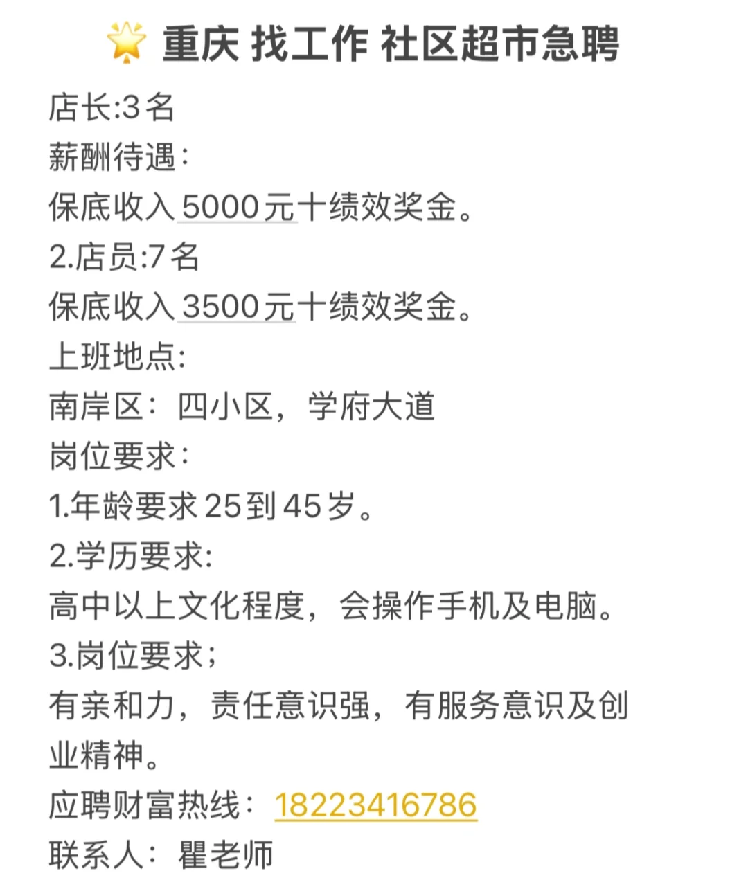 找工作！重庆找工作社区超市急聘