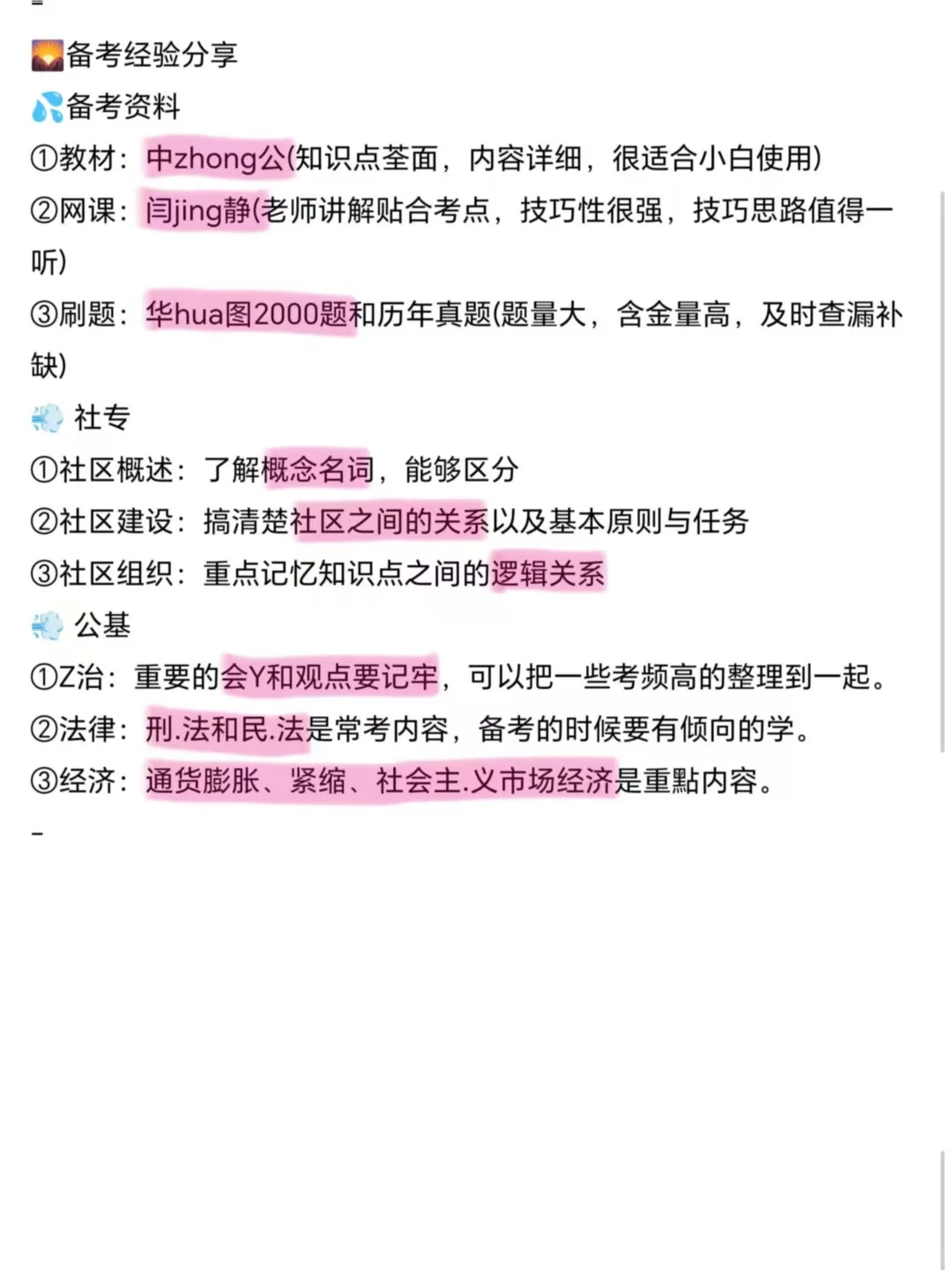 坐标衡水，聊一下高新区社区招聘40人情况