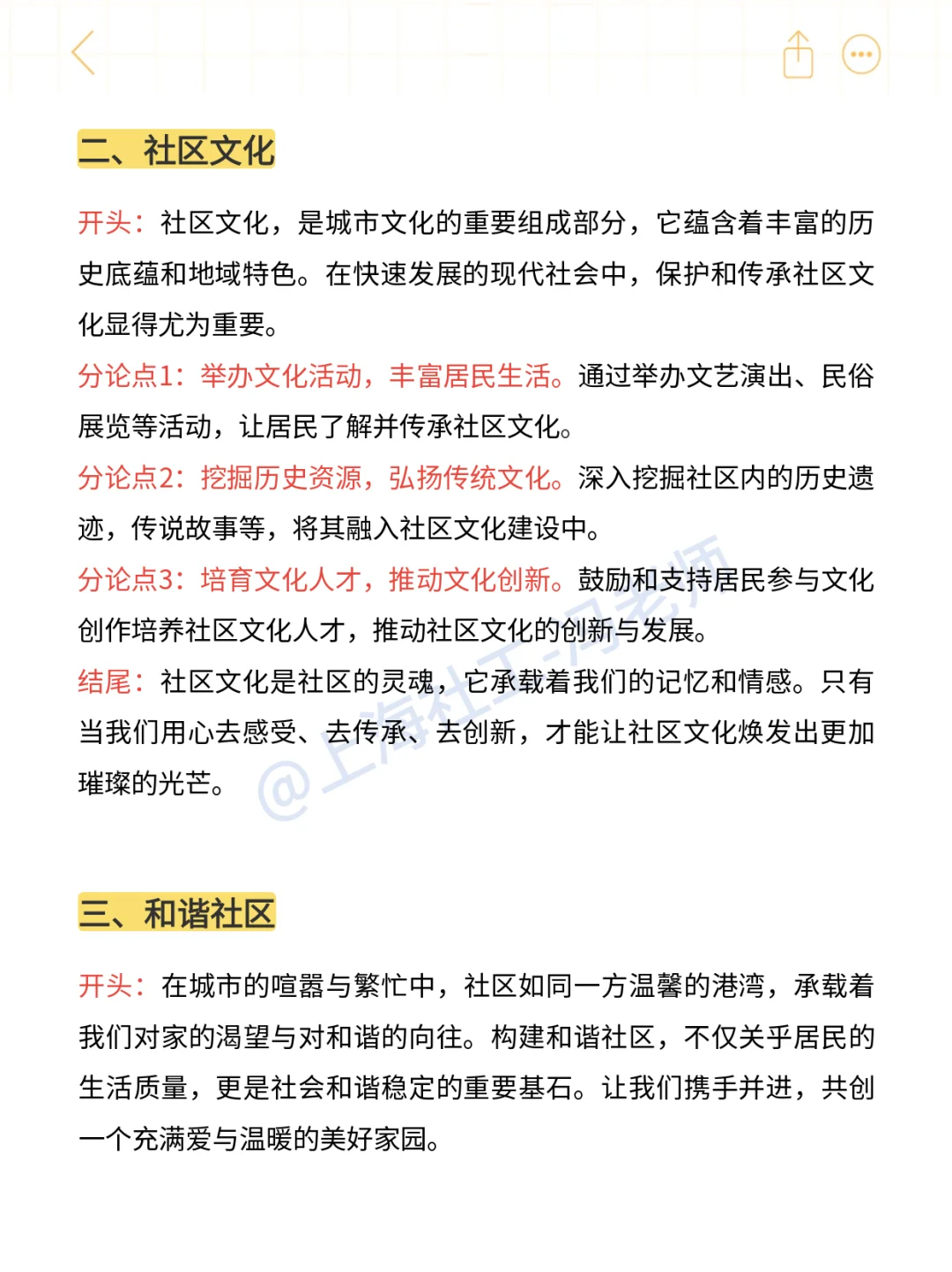 6.28上海宝山社区考试，大作文直接套
