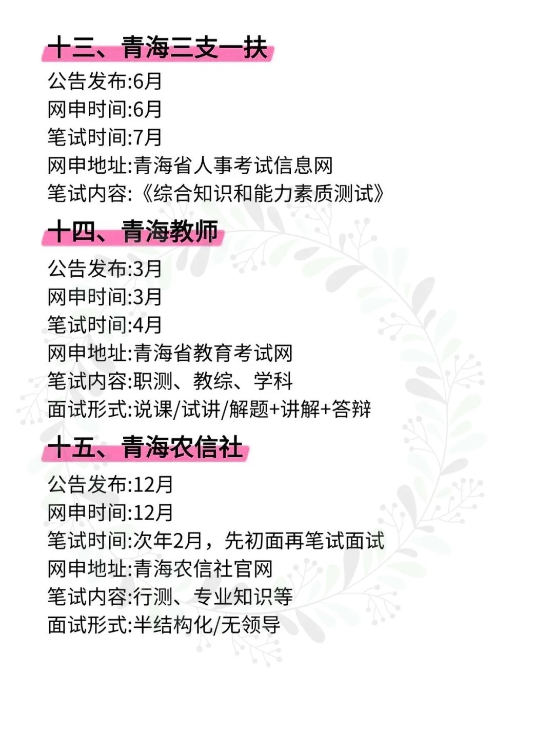 青海进体制内的14次机会!!!!