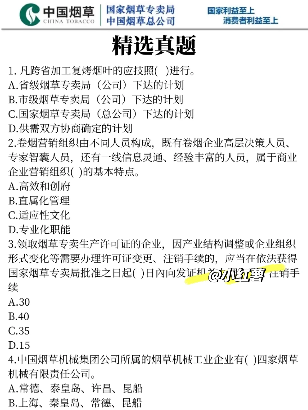 普及一下山西烟草专卖局一次上岸的强度