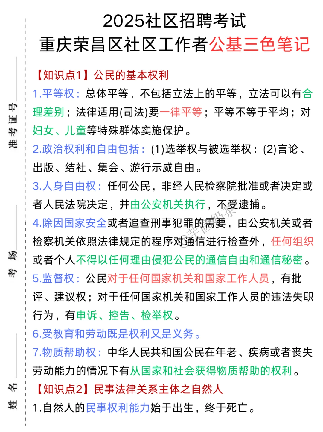 重庆荣昌区社区工作者,大概率从这里出!