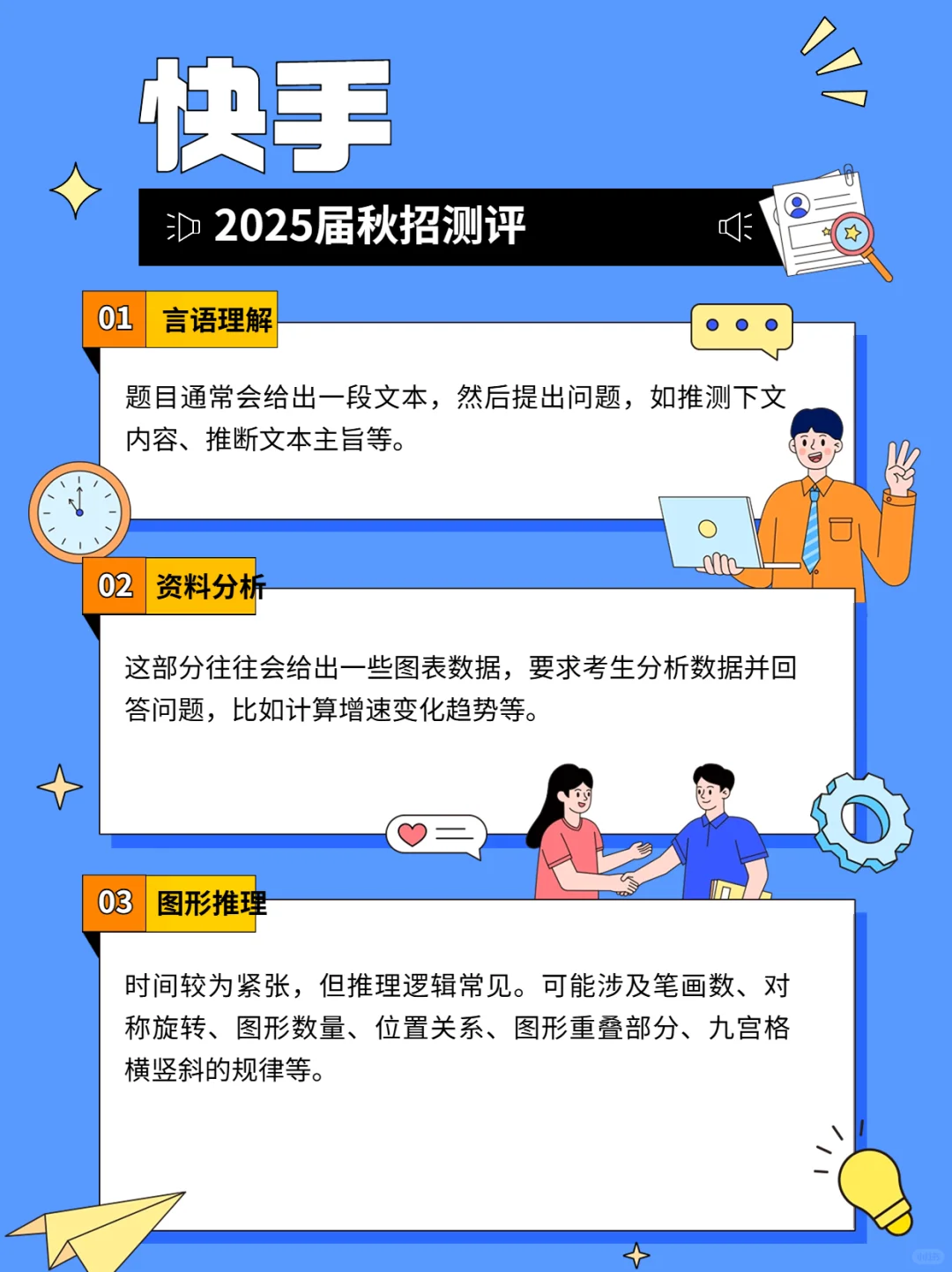快手2025届秋招测评来了！（附真题答案）