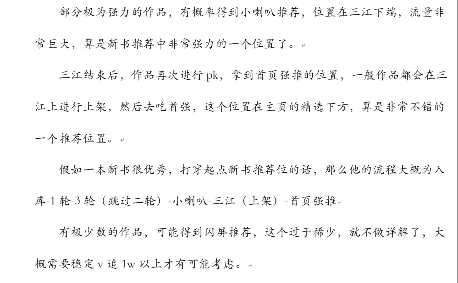 【官方编辑】：小说通关秘籍！