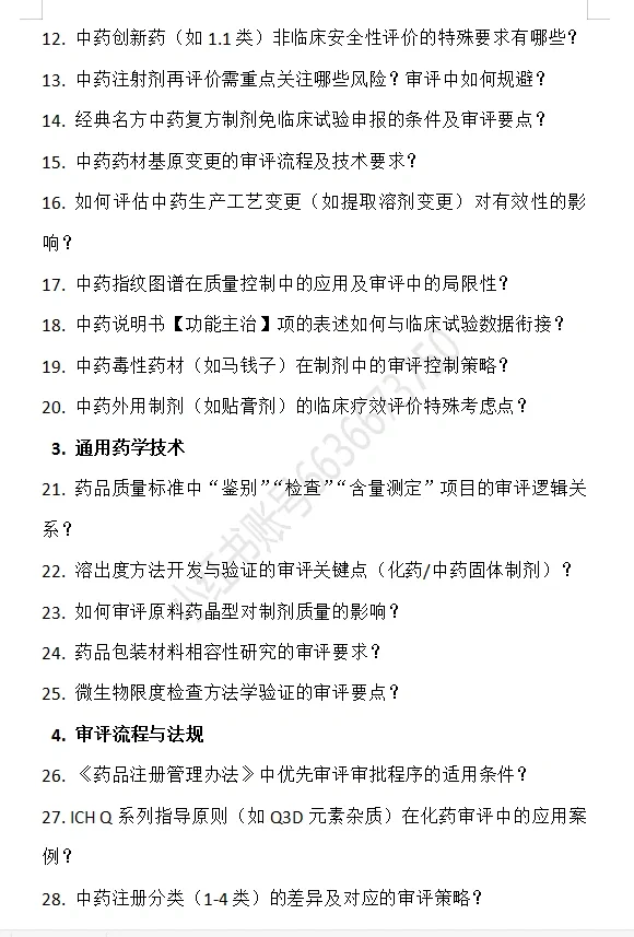滑动图片查看高频面试真题目录