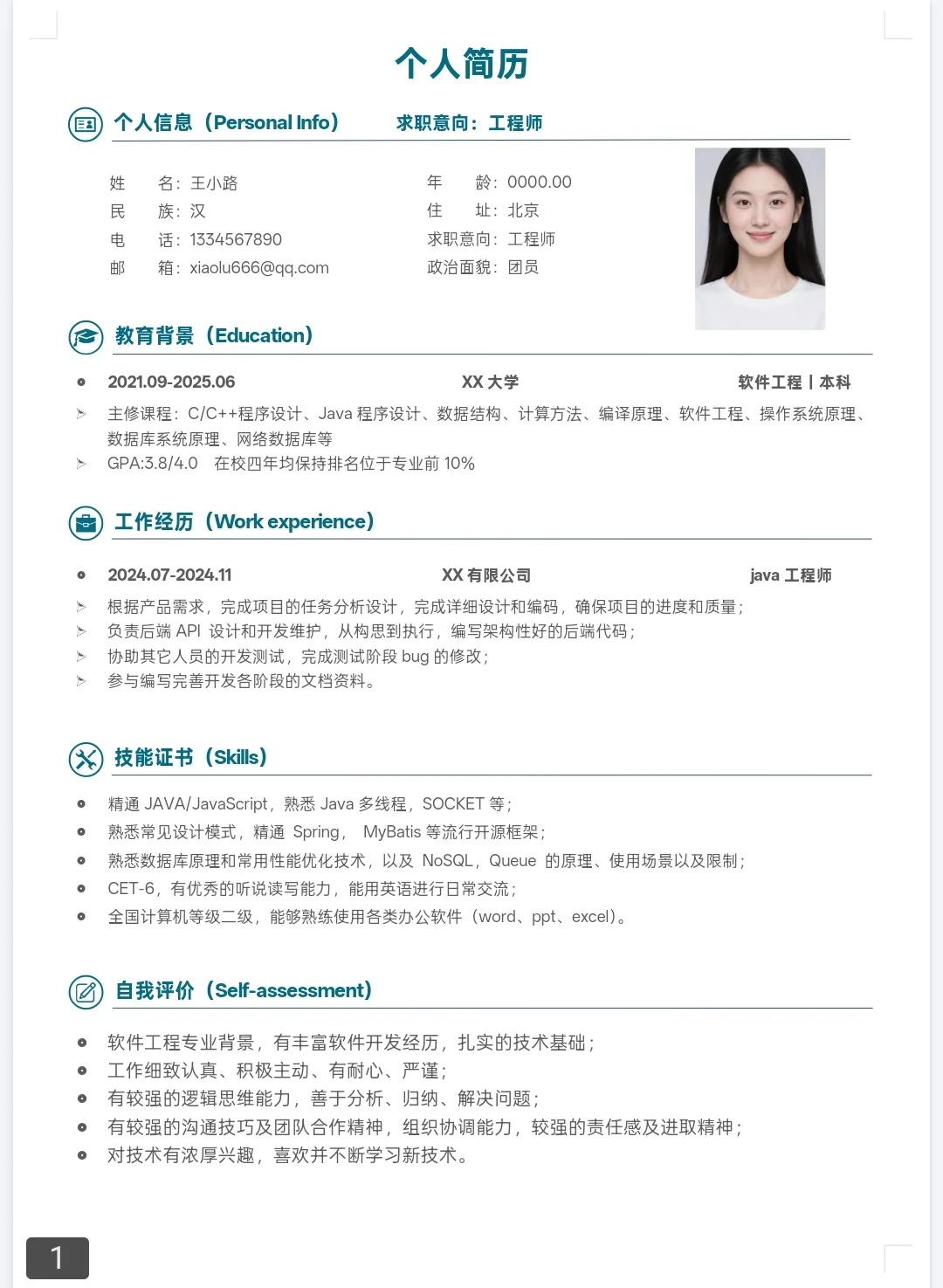 找工作的小伙伴看过来！超实用简历模板分享