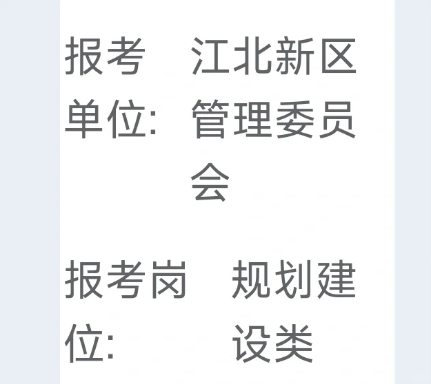 江北新区定向选聘