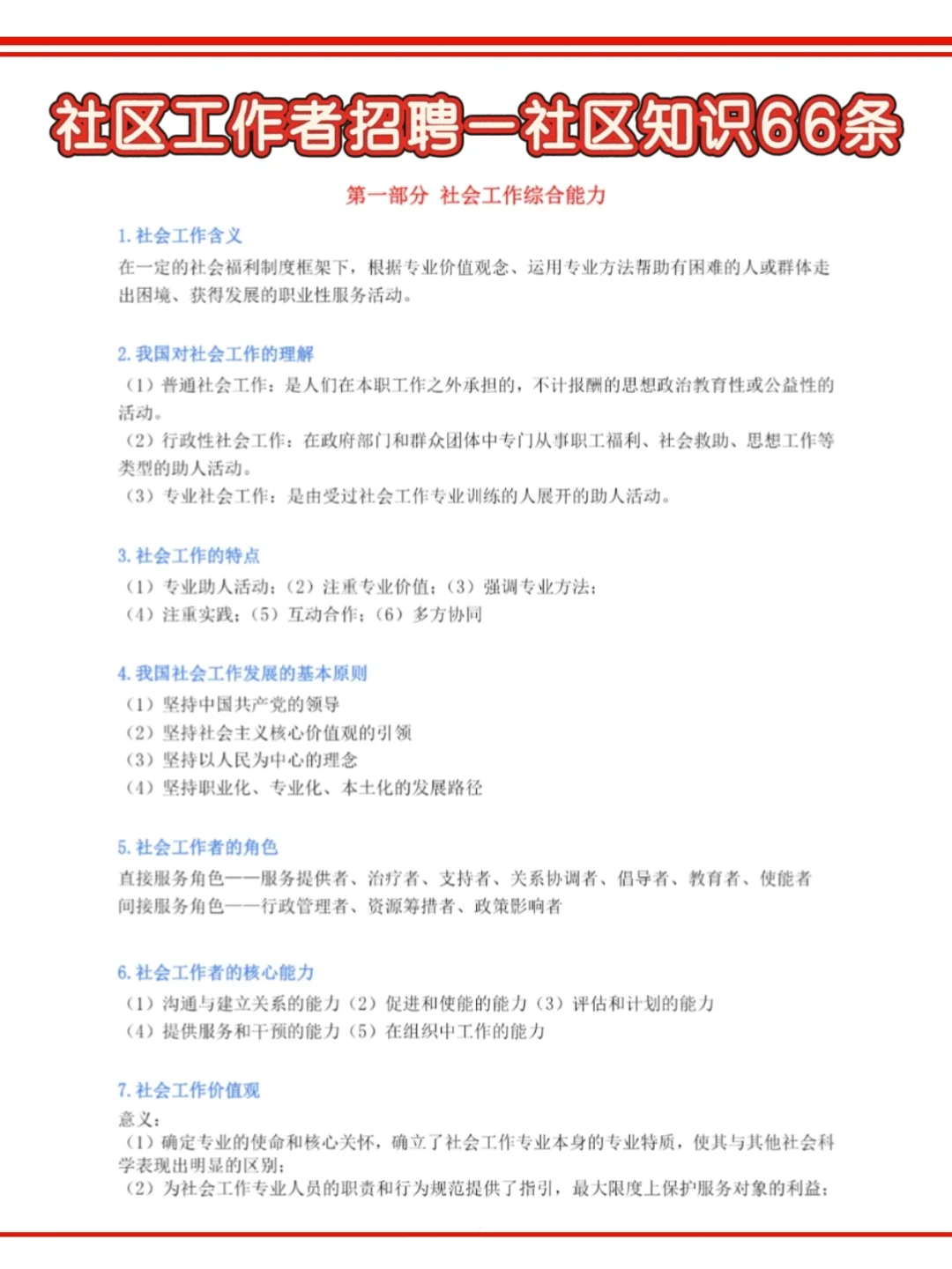 这不算泄题吧！社区招聘大概率就在这里了