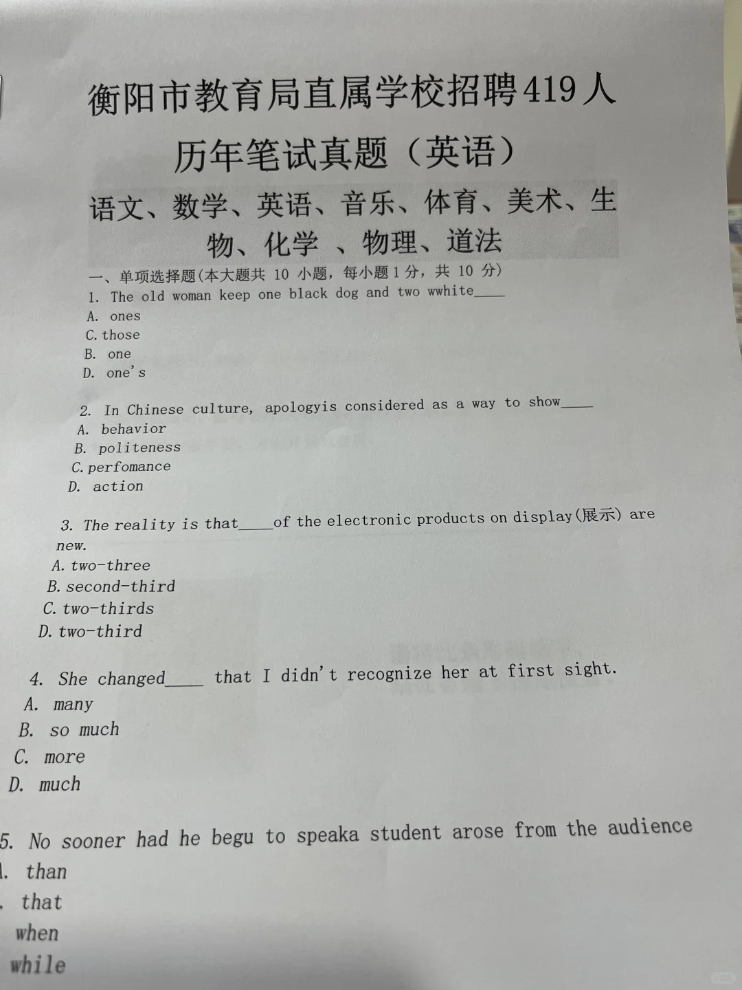 衡阳教师招聘历年笔试真题?（英语）