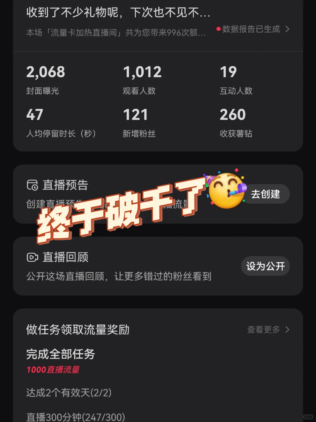 ?开播14天,终于破千了?