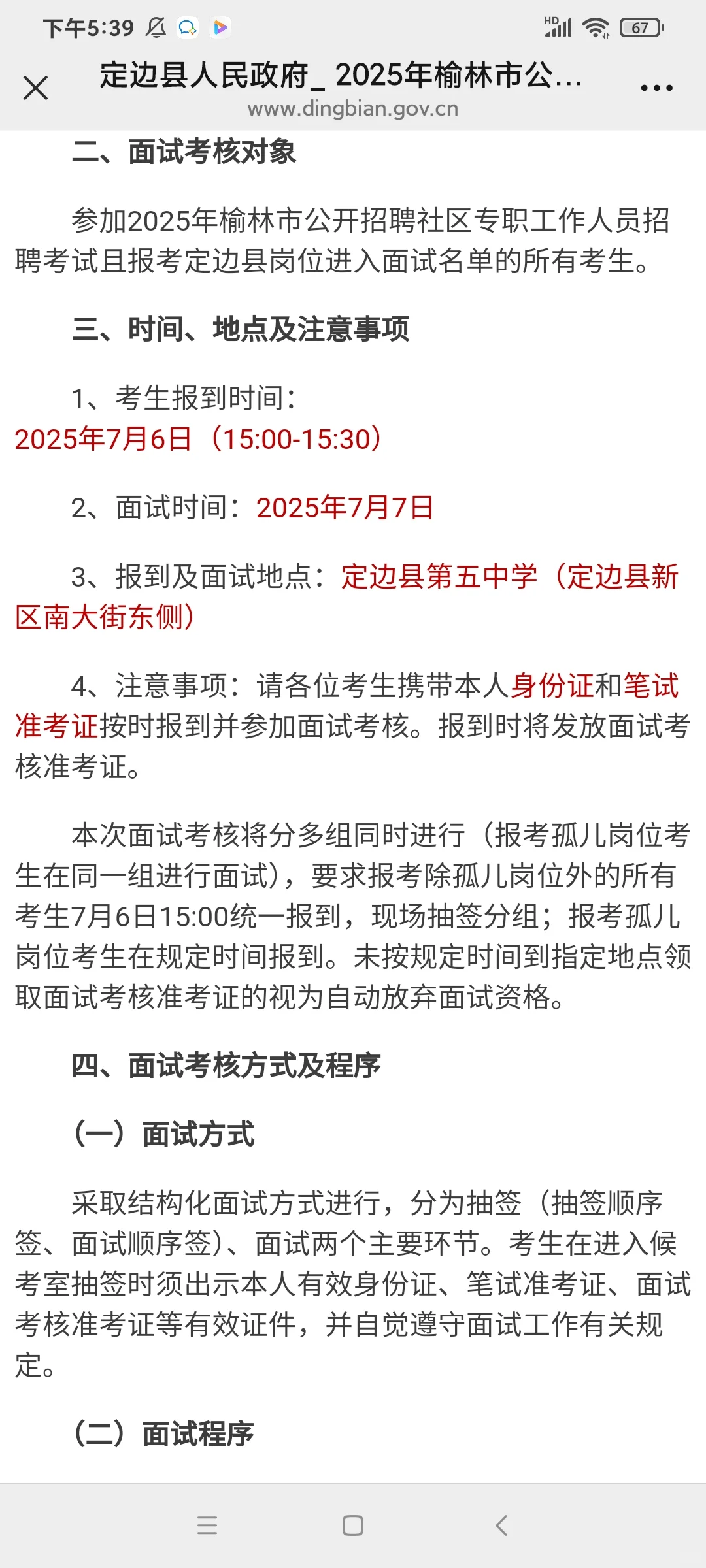 榆林社区面试时间