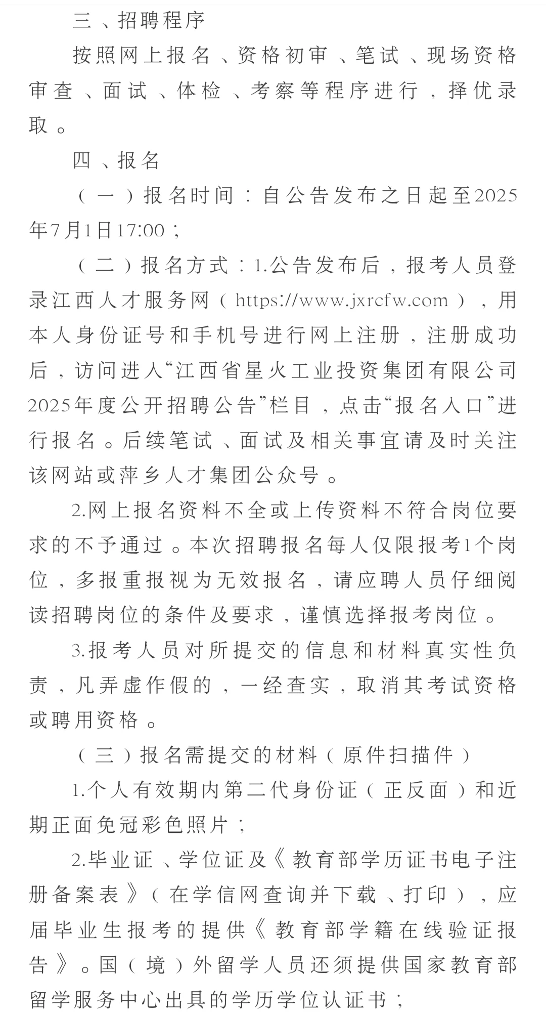 江西省星火工业投资集团有限公司公开招聘
