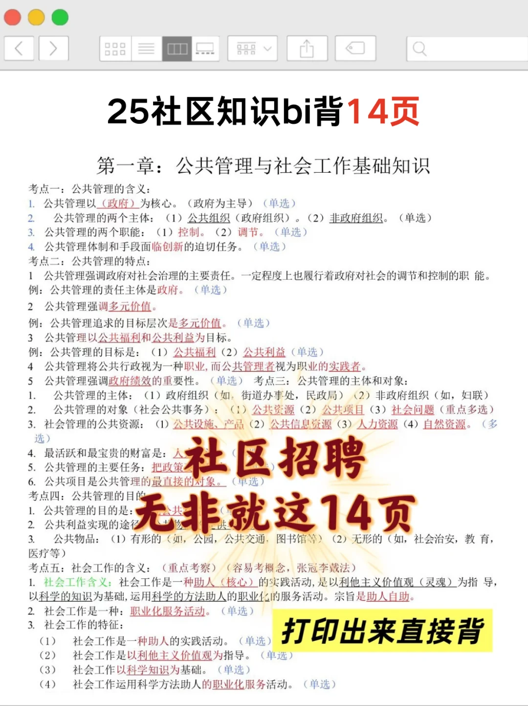 巨累但10天能过25社区招聘