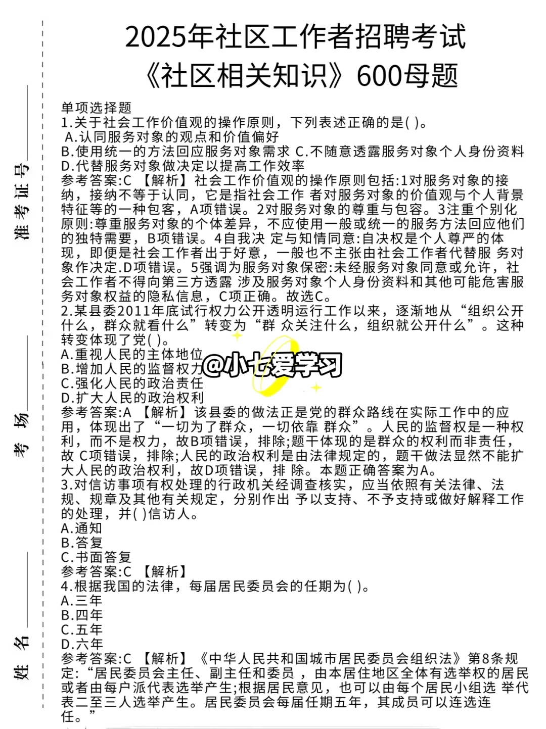 社区招聘，玩吧姐不急了，就这些熬夜背