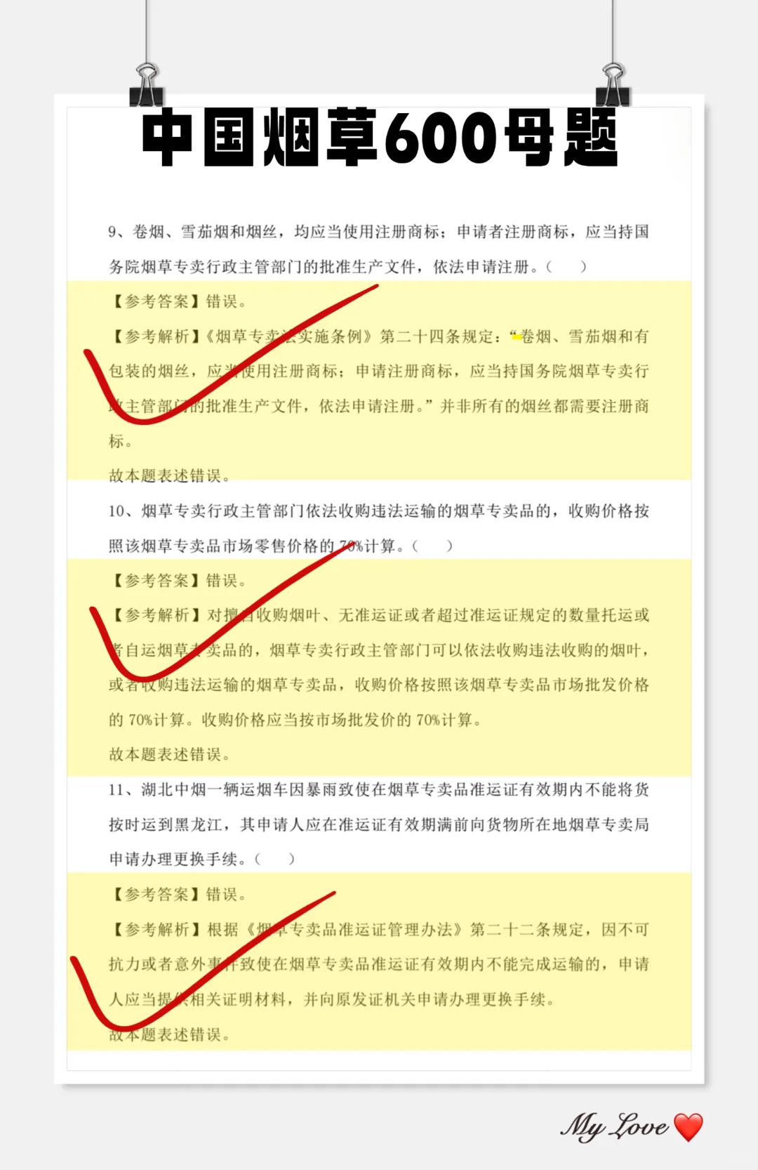 山西烟草考试大概率从这里出