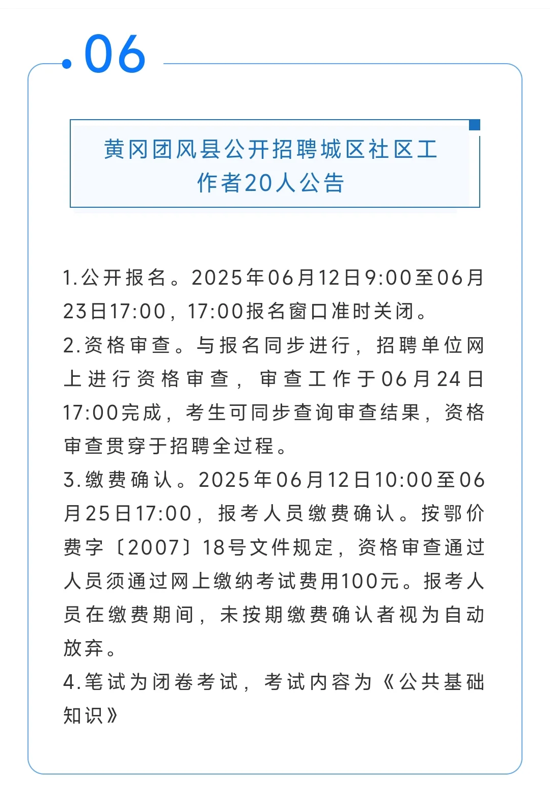 湖北社区工作者缺人啦～