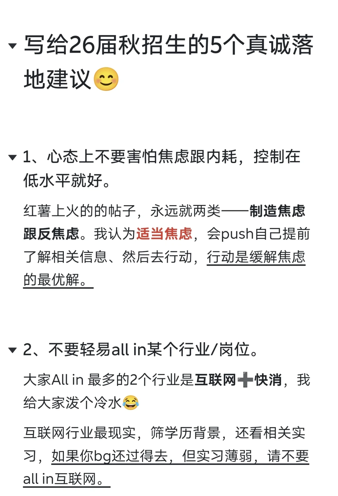 给26届秋招生的5个真诚落地建议??