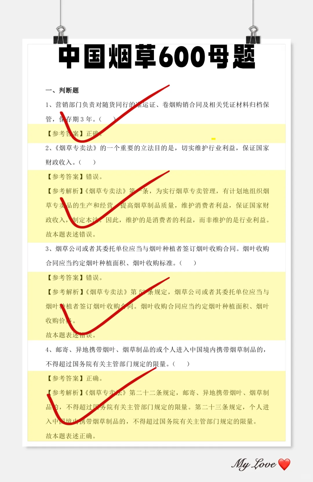 山西烟草考试大概率从这里出
