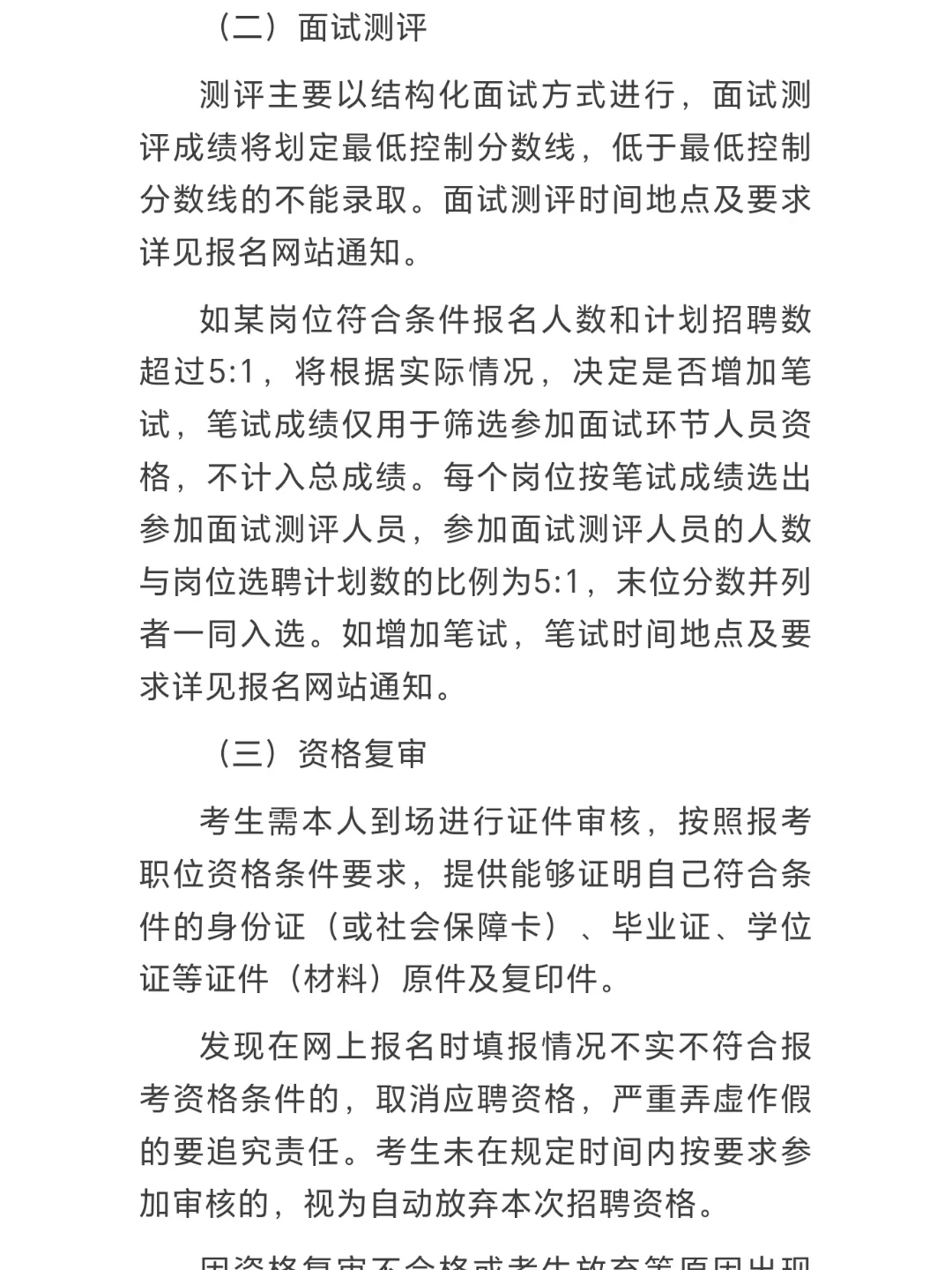 邯郸市25年人才引进公告