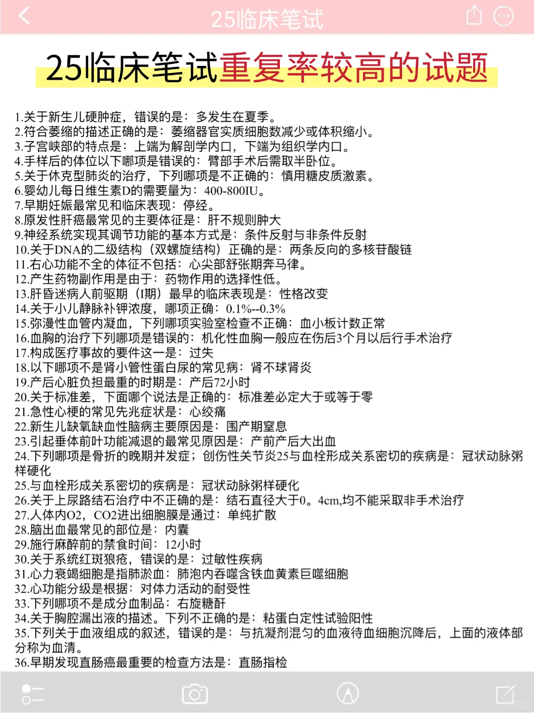 暑期随便玩,反正临床笔试锤点就这9页纸
