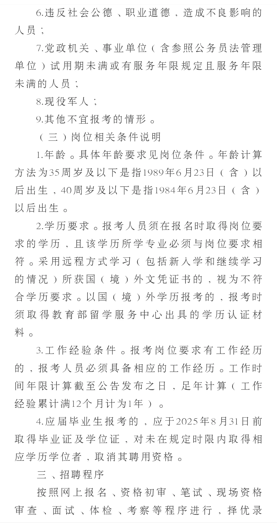 江西省星火工业投资集团有限公司公开招聘