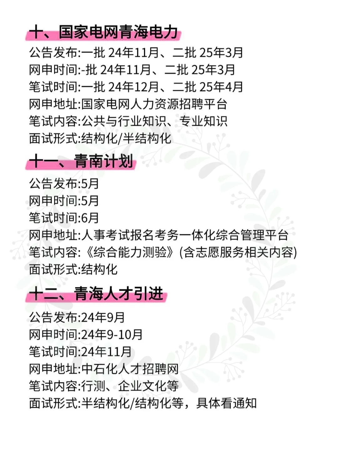 青海进体制内的14次机会!!!!