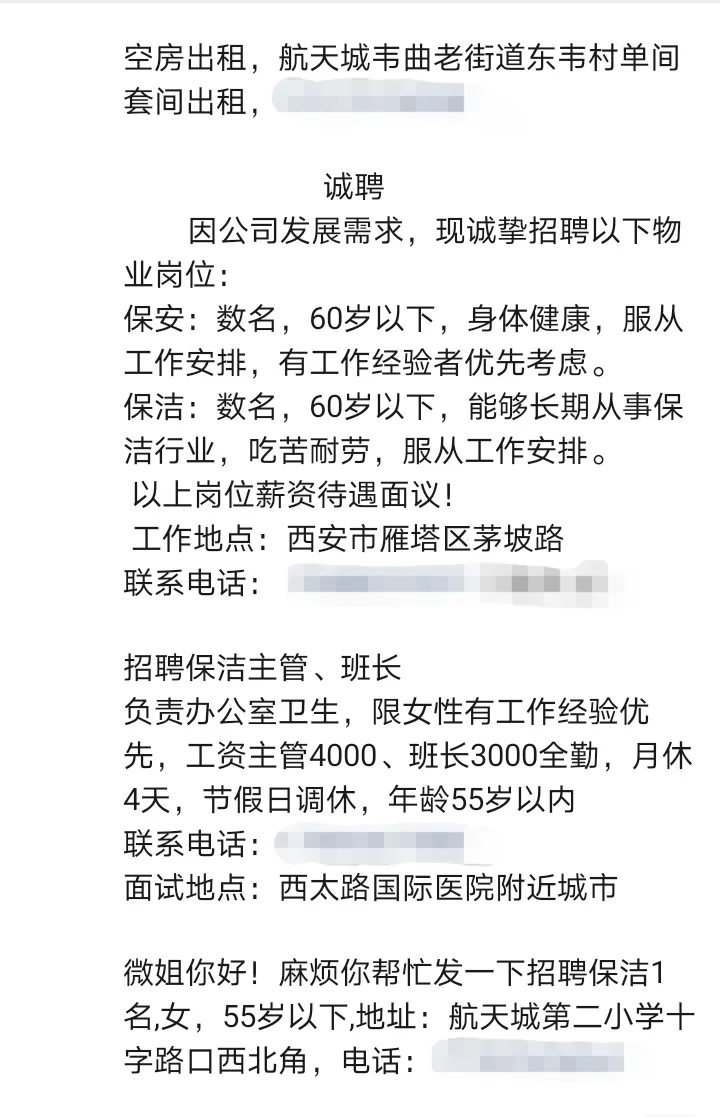 西安帮姐2025.6.16今日消息，请查收。