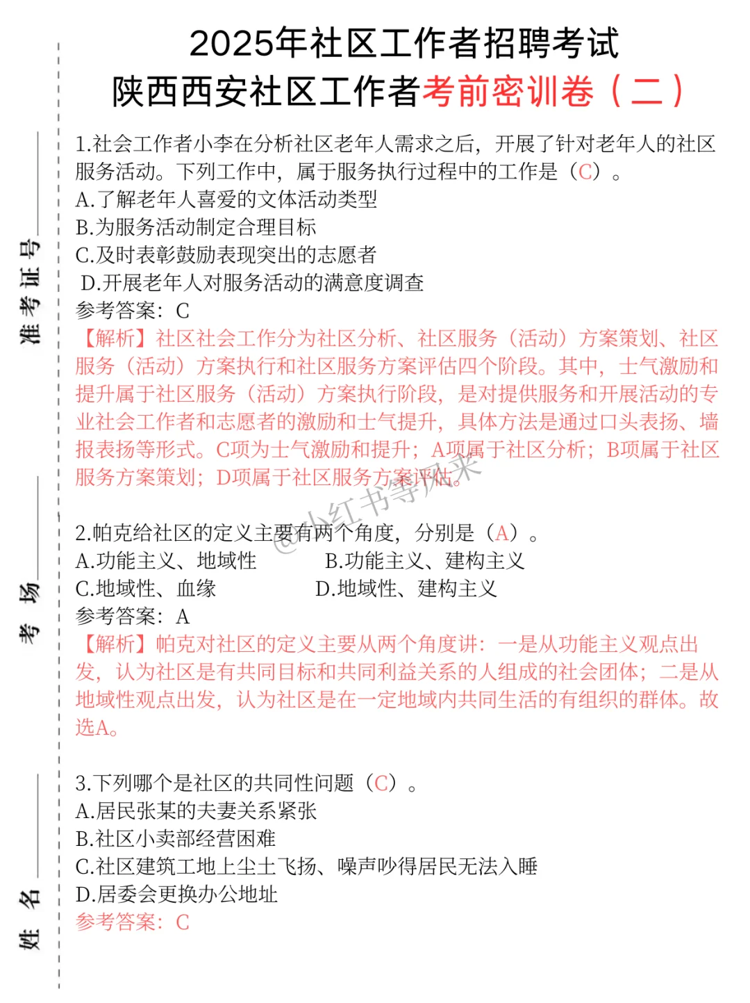 我悟了?这才是西安社区工作者的信息差啊