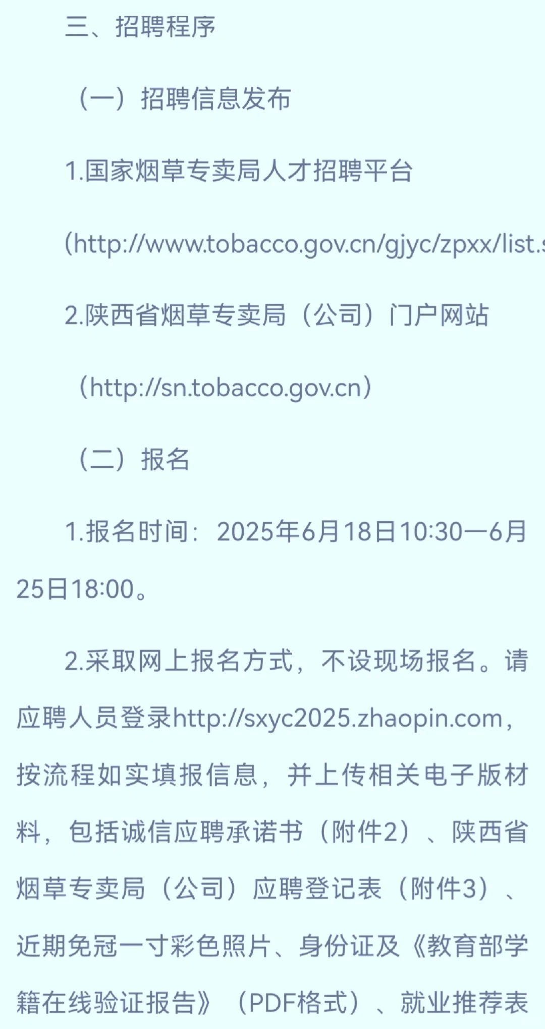 陕西省烟草专卖局招聘生产操作类岗位28人