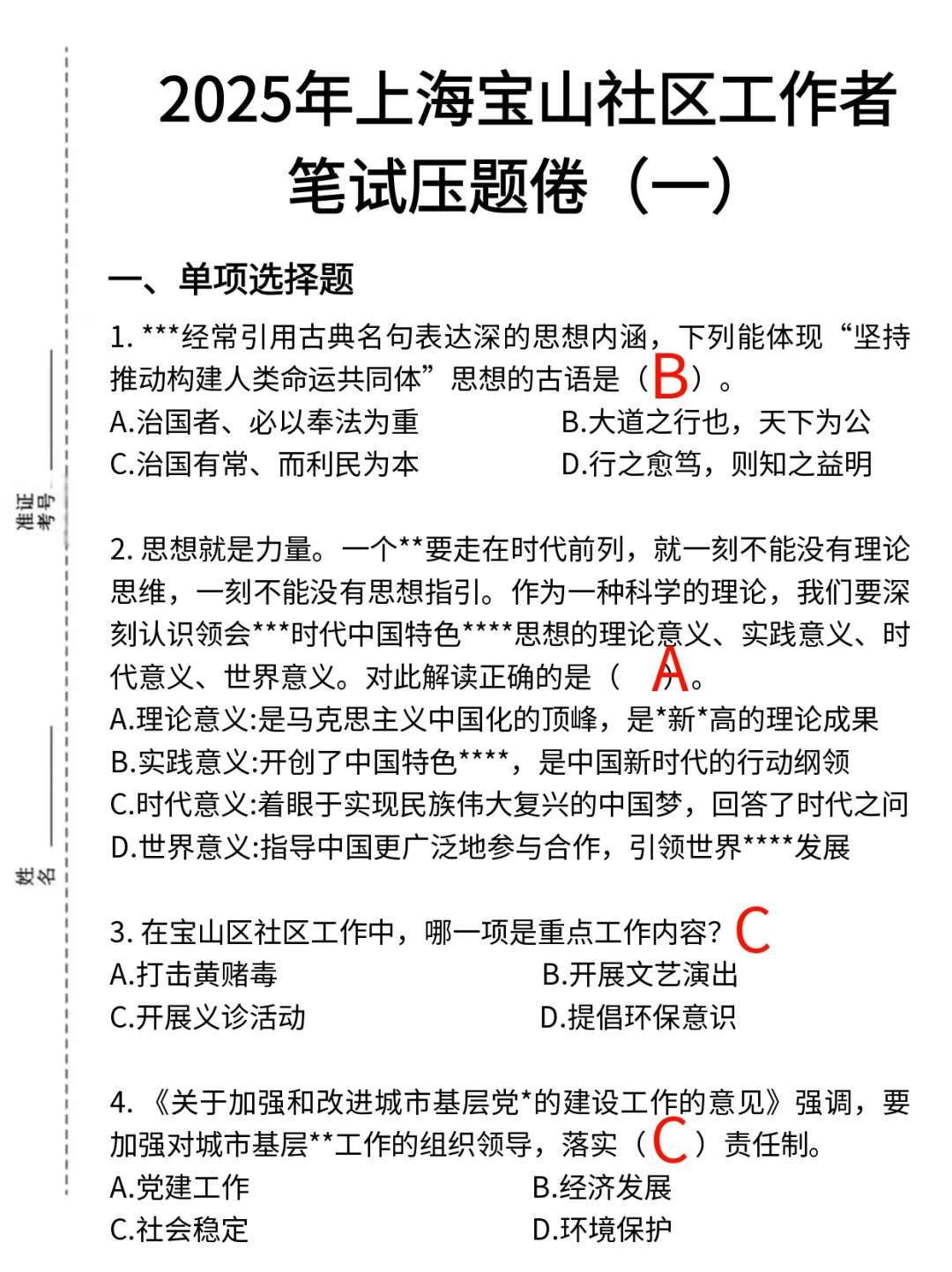 6.28上海宝山社区考试，大作文直接套