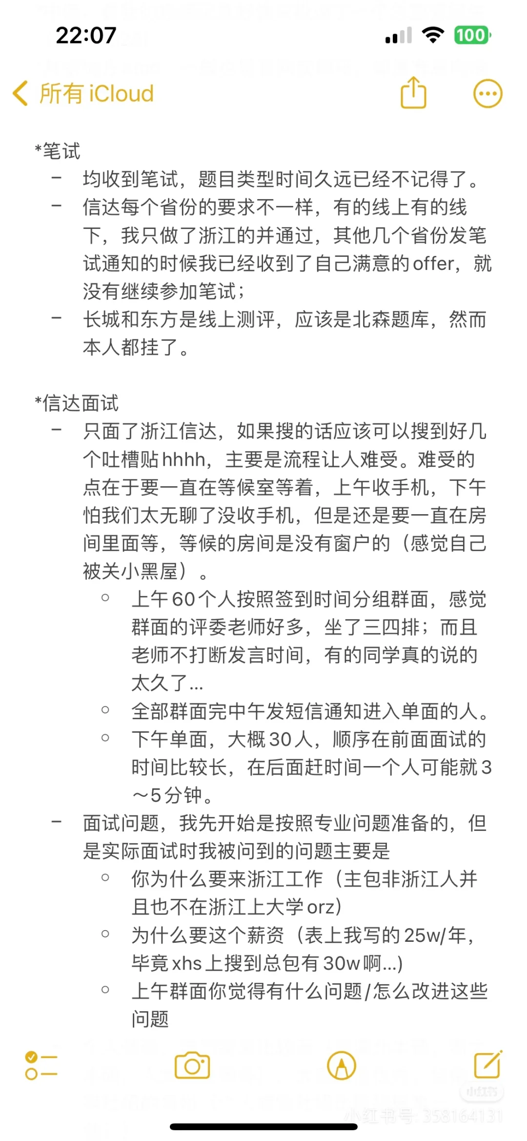 2025校招经验之AMC版总结复盘