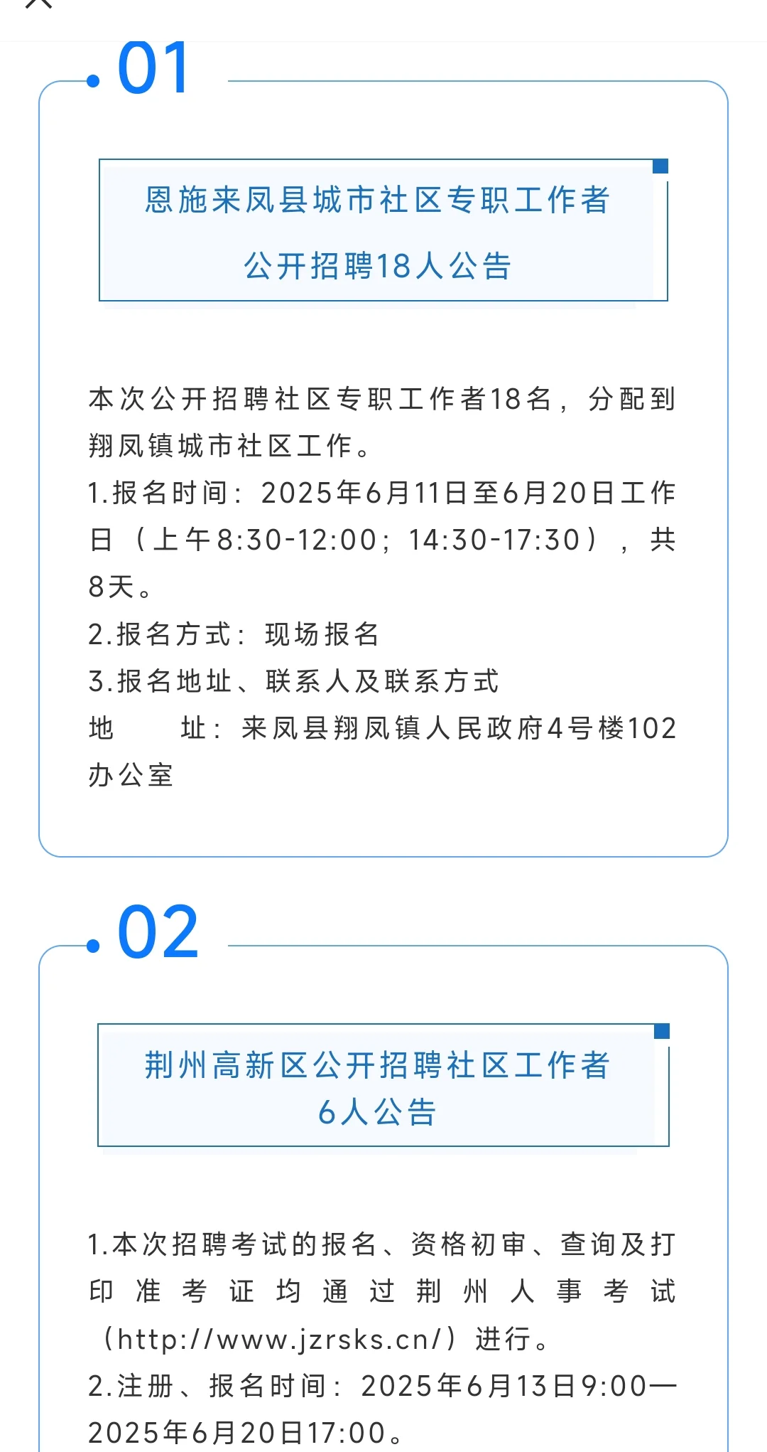 湖北社区工作者缺人啦～