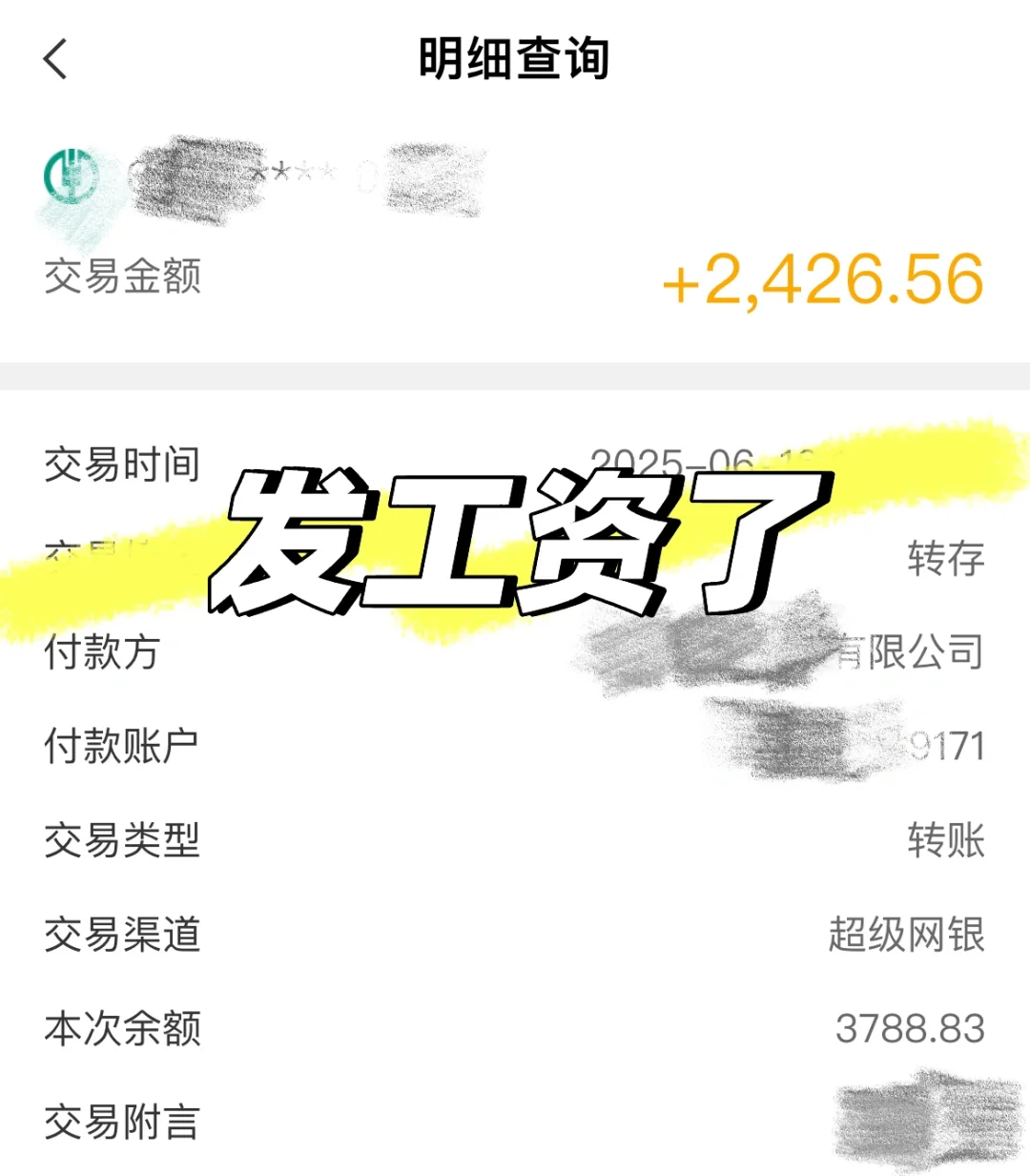 窝囊费已到账?