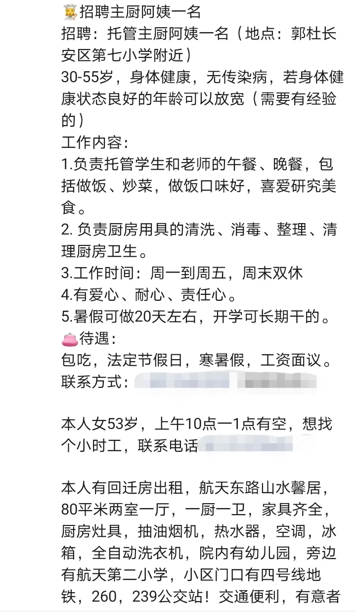 西安帮姐2025.6.16今日消息，请查收。