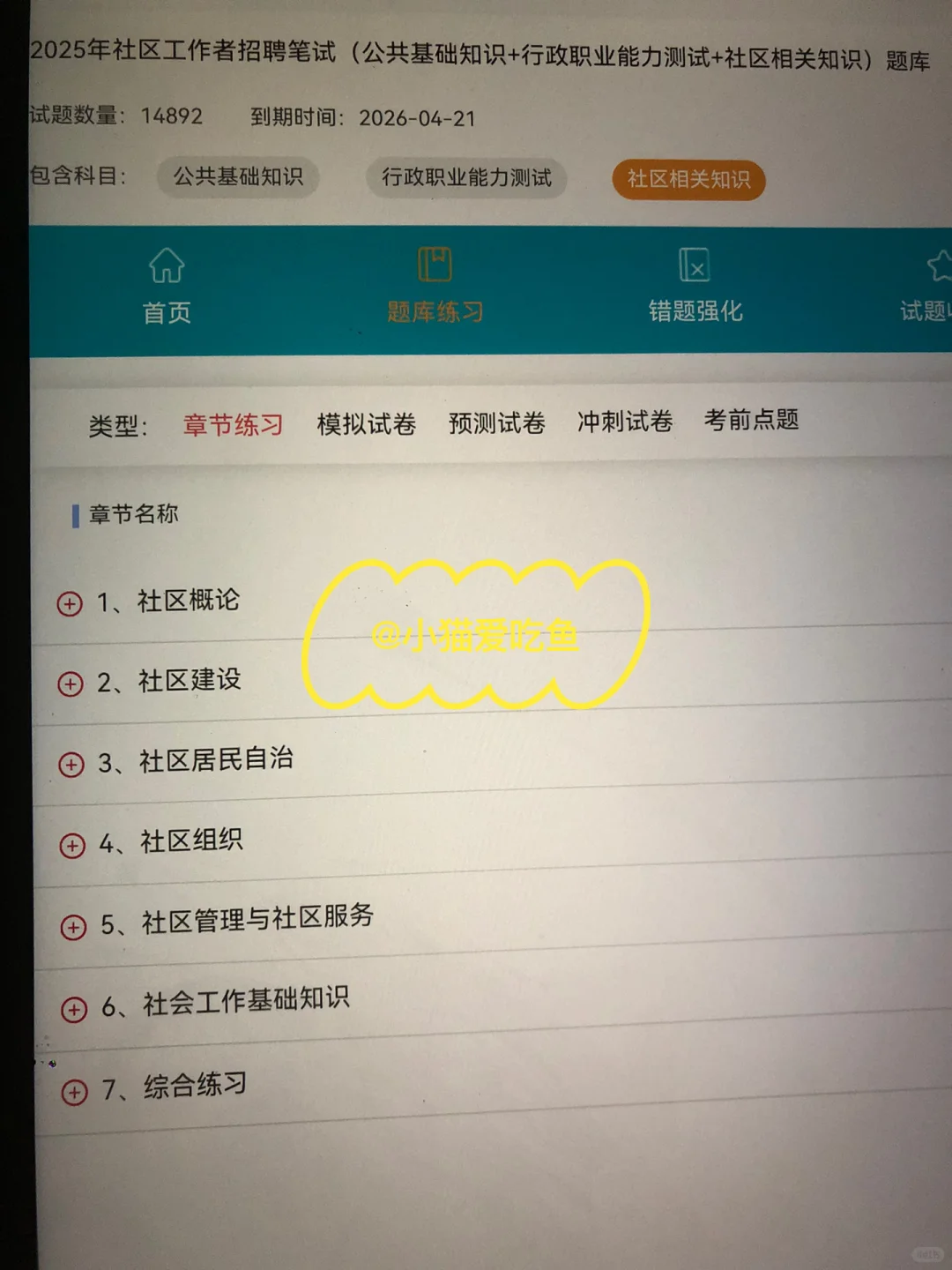 北京海淀区社区招聘，就是在淘汰懒人