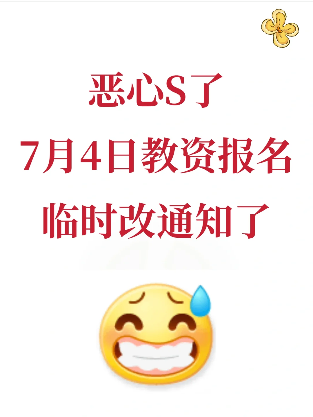 已确定！25下教资笔试就考这些，码住背！