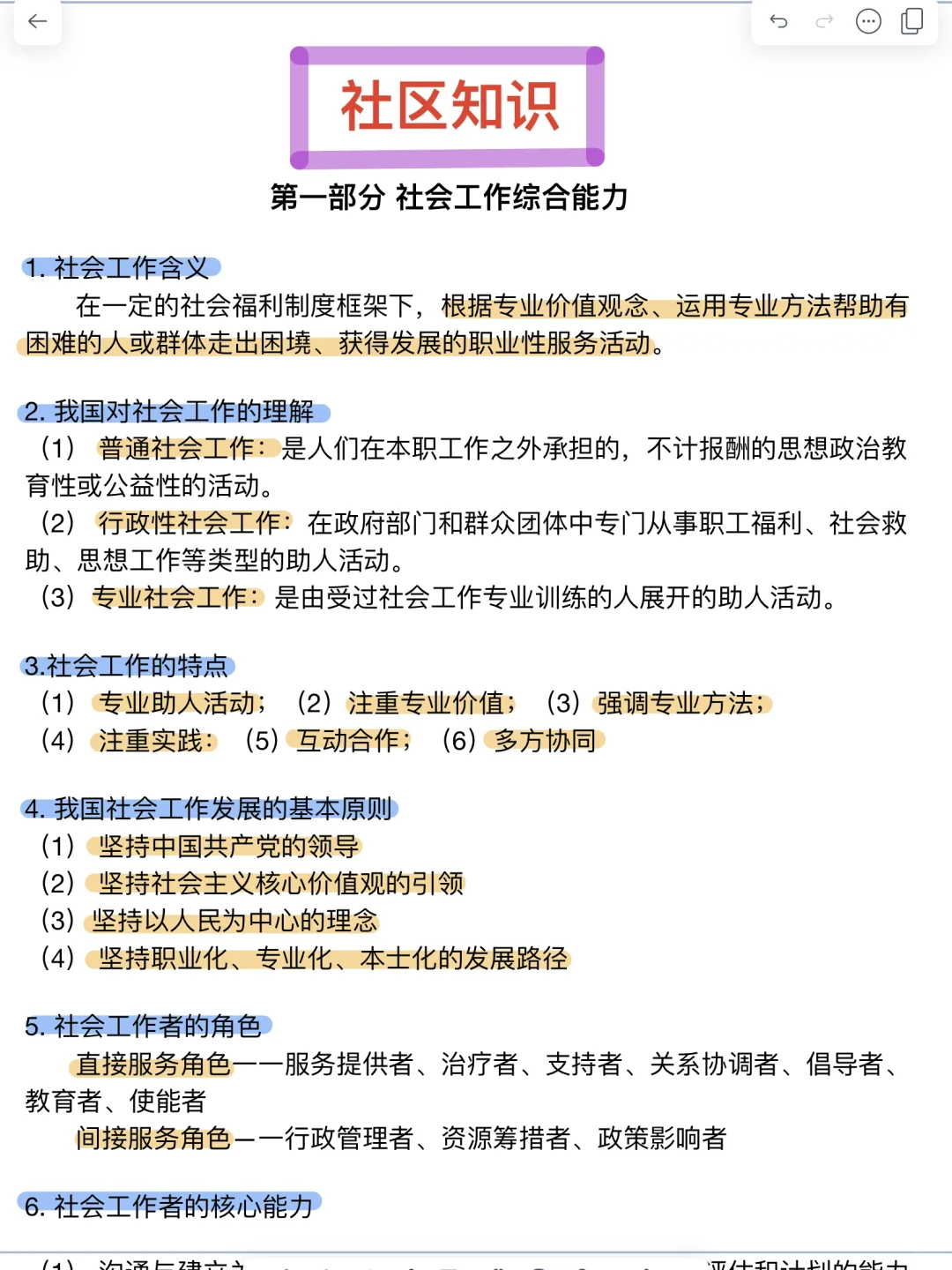 河北邯郸复兴区社区工作者，姐瞬间不急啦