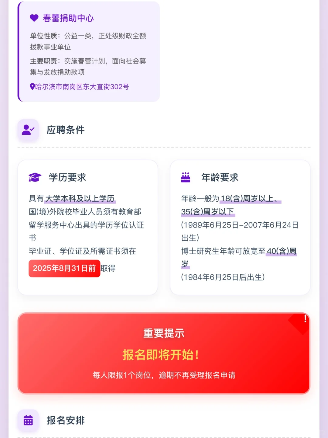 黑龙江妇女联合会所属事业单位2025公开招聘